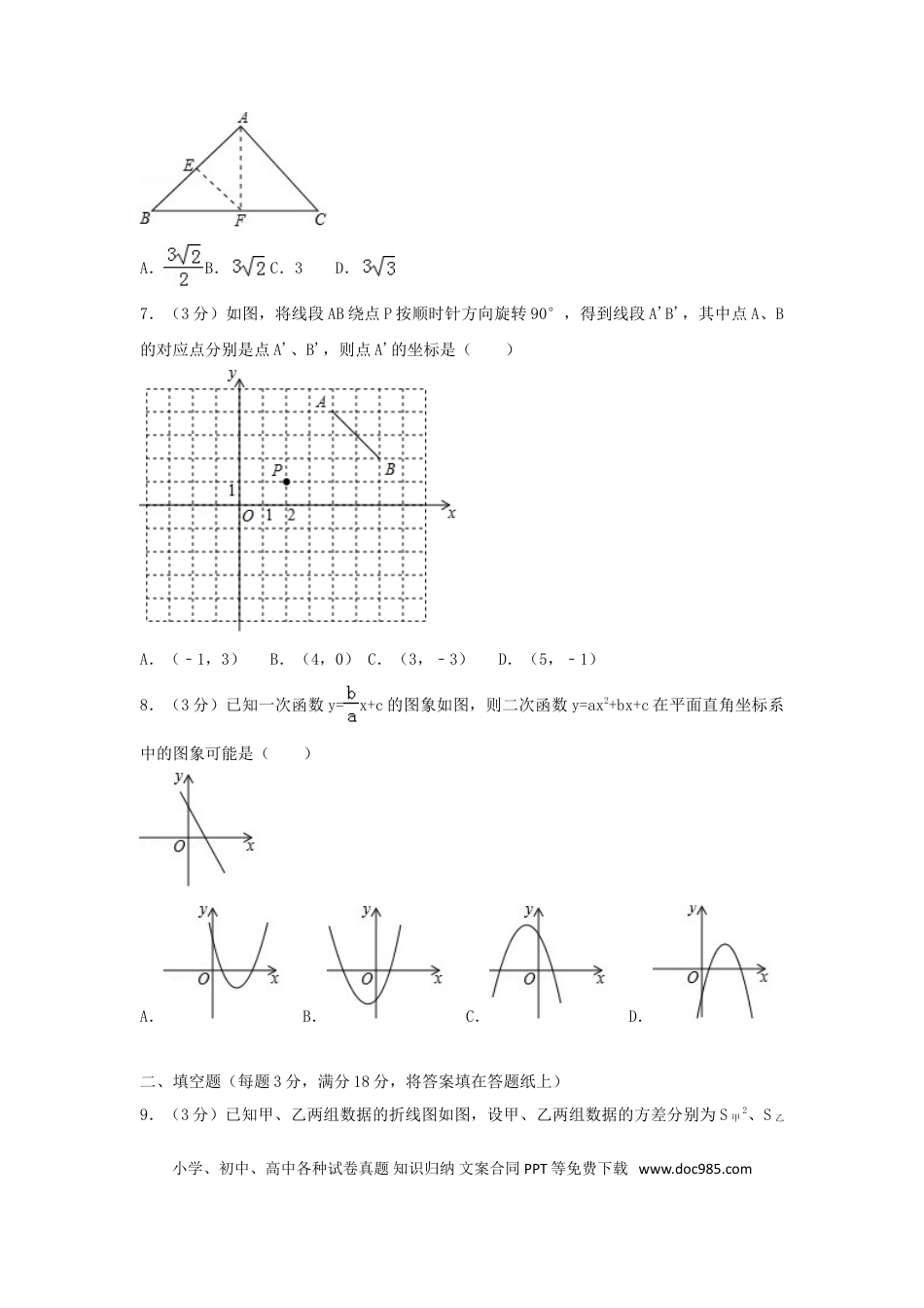 【中考历年真题】山东省青岛市2018年中考数学真题试题（含解析）.doc