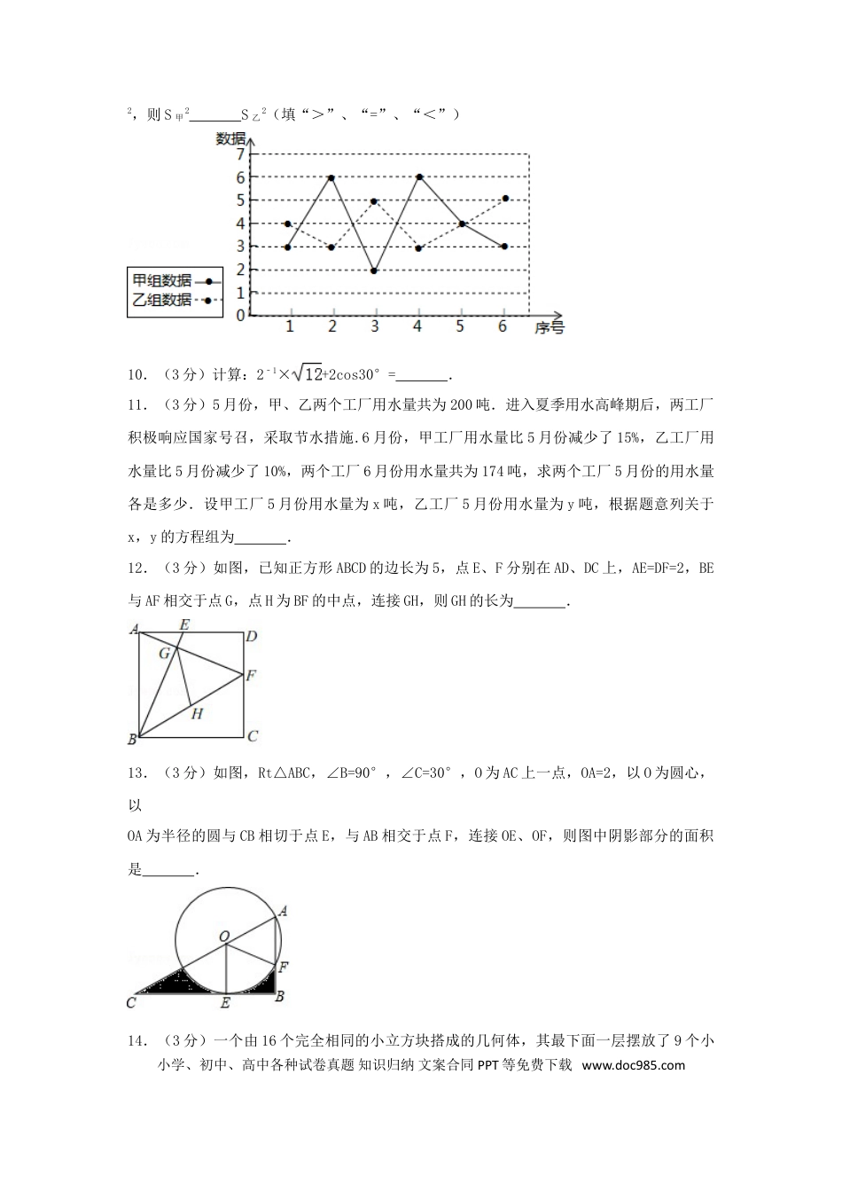 【中考历年真题】山东省青岛市2018年中考数学真题试题（含解析）.doc