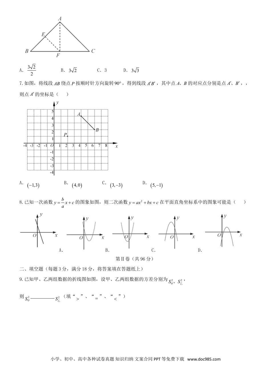 【中考历年真题】山东省青岛市2018年中考数学真题试题（含答案）.doc