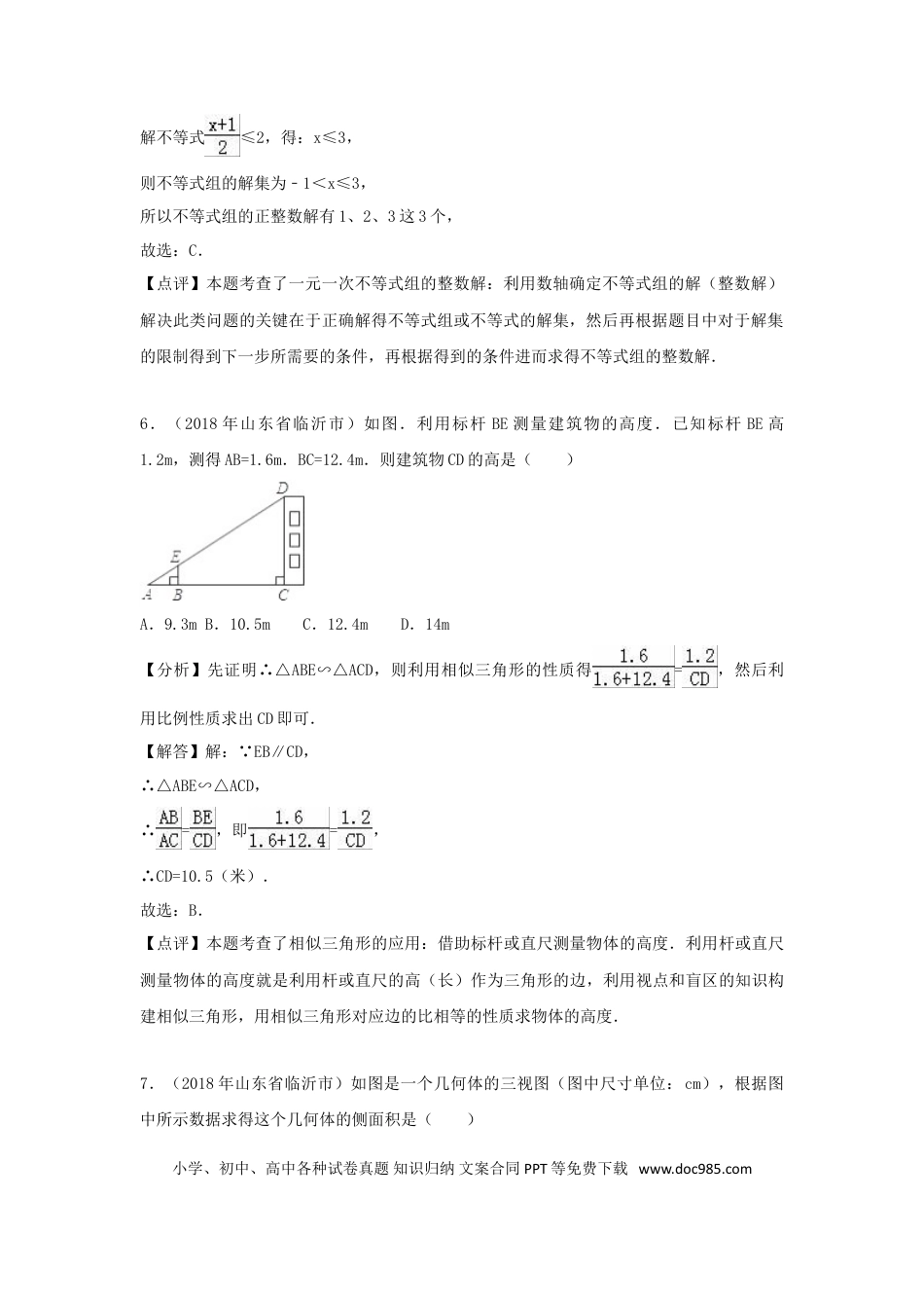 【中考历年真题】山东省临沂市2018年中考数学真题试题（含解析）.doc