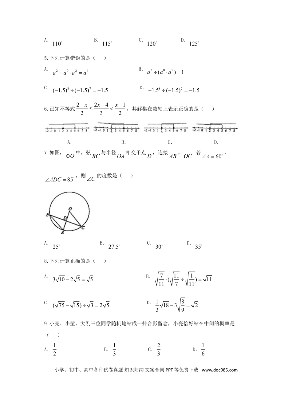 【中考历年真题】山东省聊城市2018年中考数学真题试题（含扫描答案）.doc