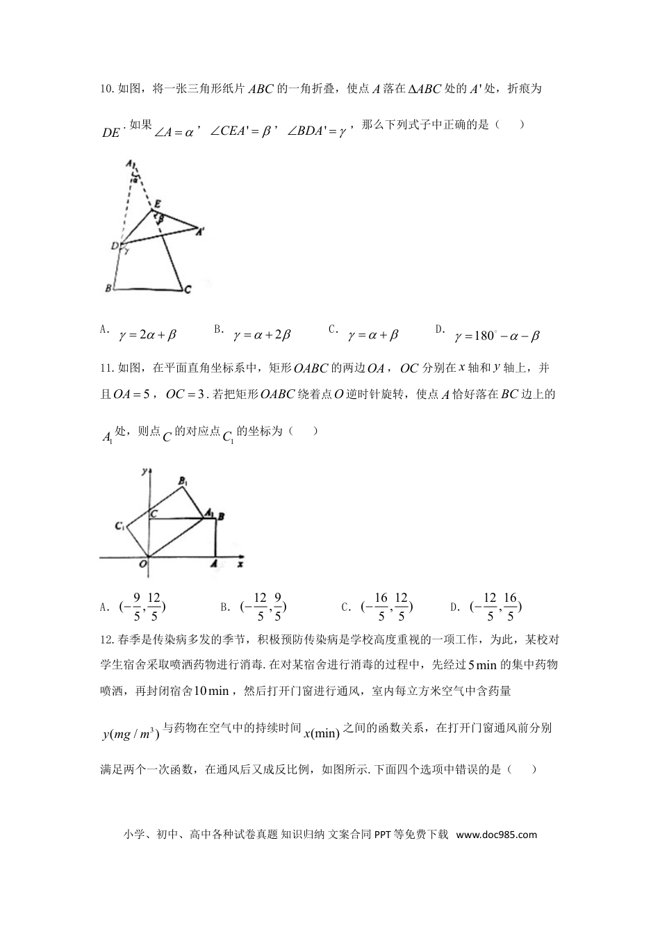 【中考历年真题】山东省聊城市2018年中考数学真题试题（含扫描答案）.doc