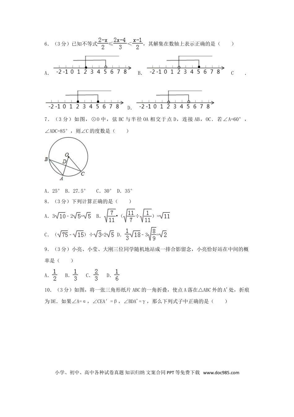 【中考历年真题】山东省聊城市2018年中考数学真题试题（含解析）.doc