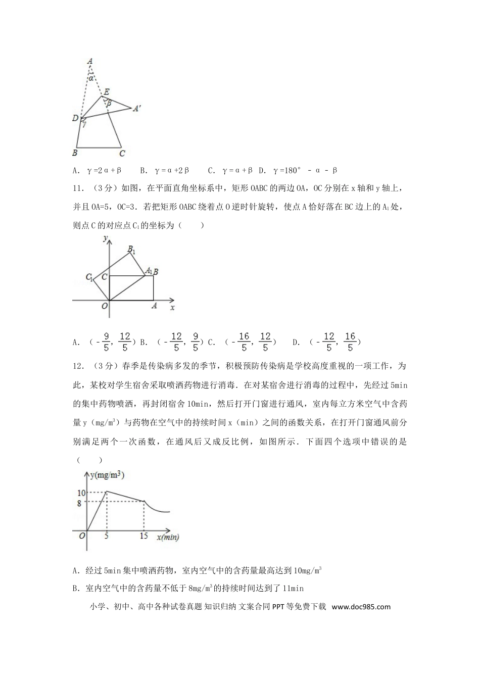 【中考历年真题】山东省聊城市2018年中考数学真题试题（含解析）.doc