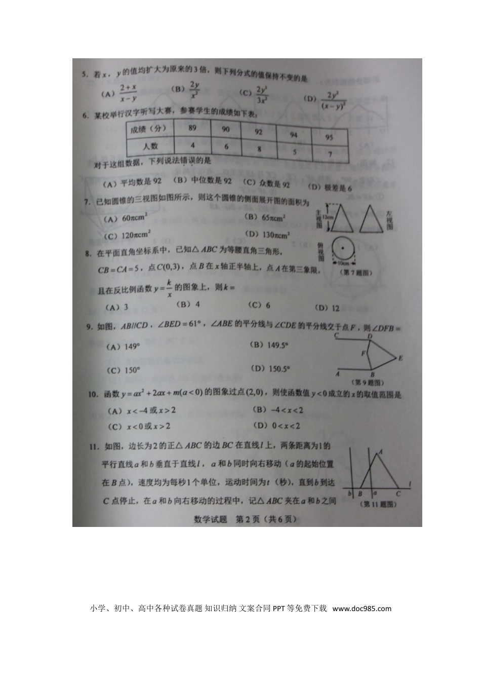 【中考历年真题】山东省莱芜市2018年中考数学真题试题（扫描版，含答案）.doc