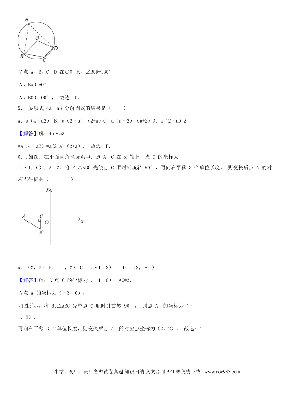 【中考历年真题】山东省济宁市2018年中考数学真题试题（含解析）.doc