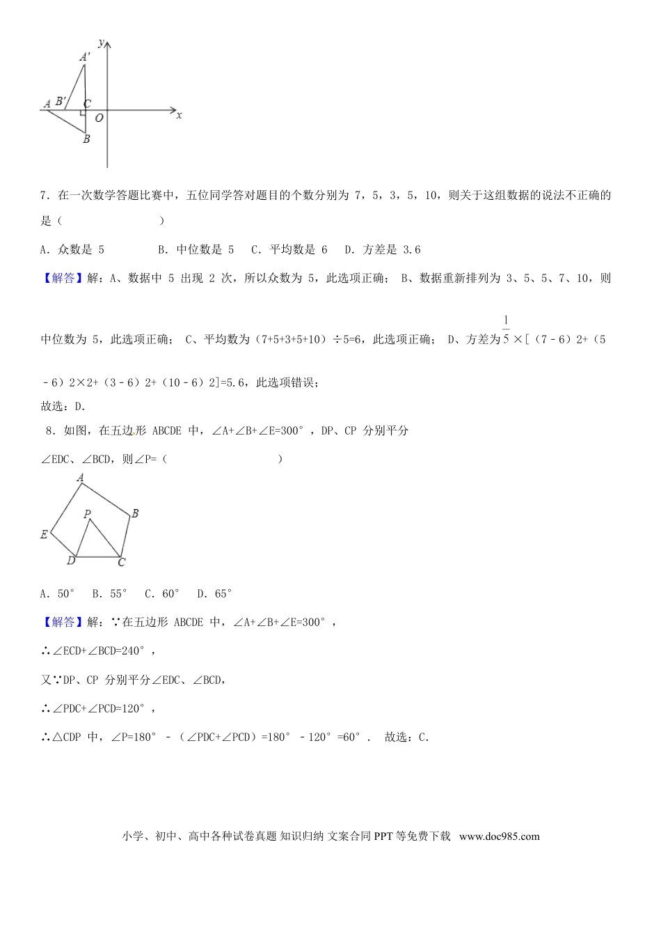 【中考历年真题】山东省济宁市2018年中考数学真题试题（含解析）.doc