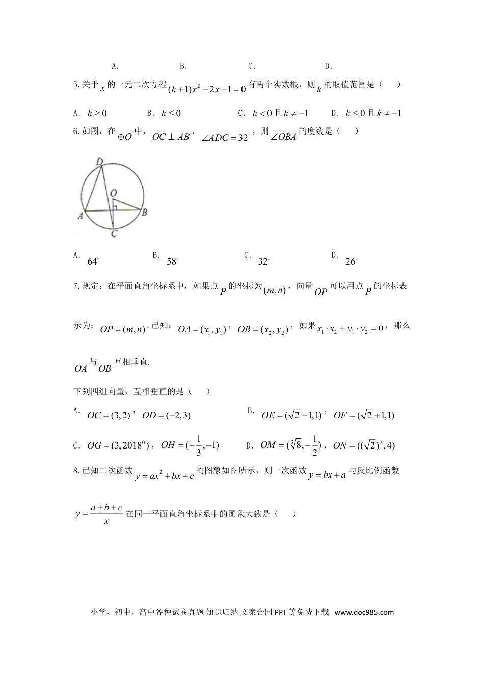 【中考历年真题】山东省菏泽市2018年中考数学真题试题（含扫描答案）.doc
