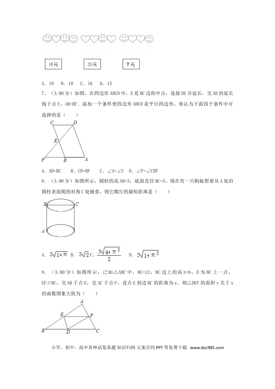 【中考历年真题】山东省东营市2018年中考数学真题试题（含解析）.doc