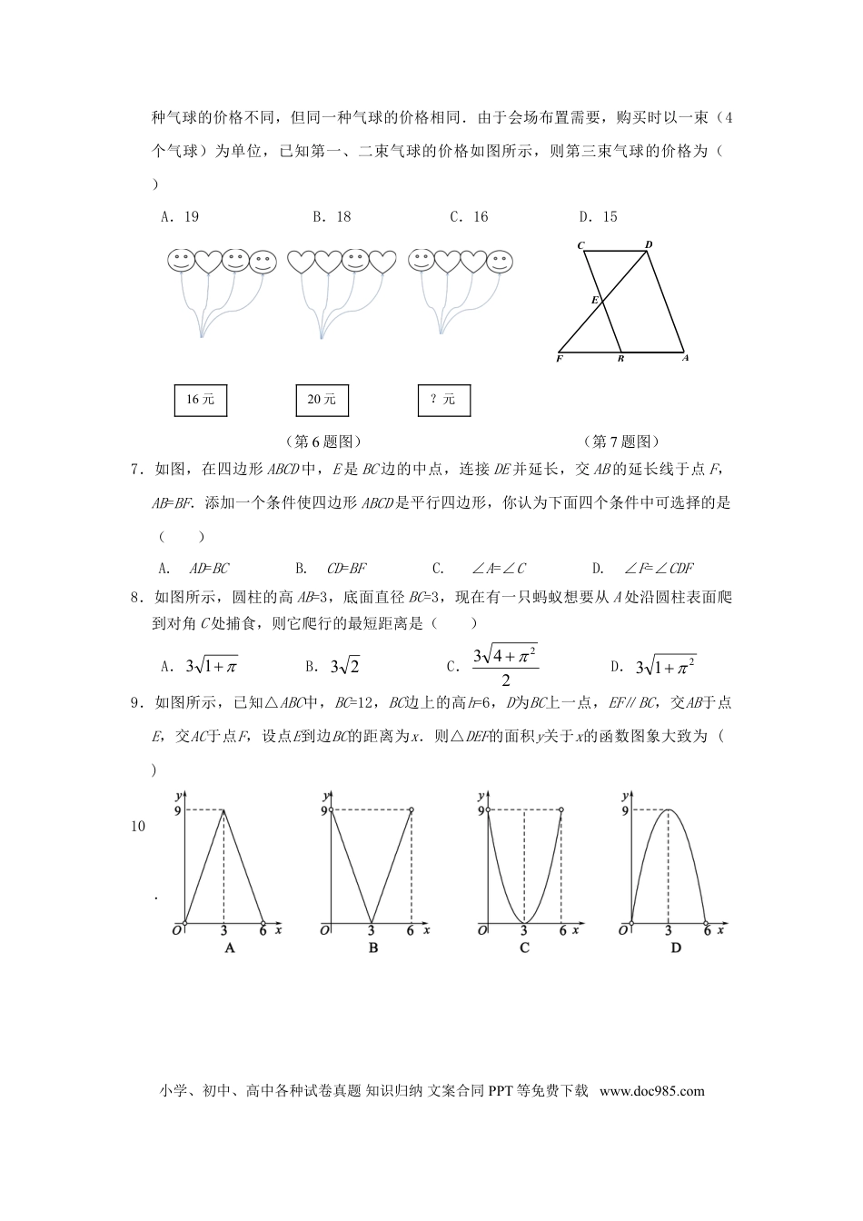 【中考历年真题】山东省东营市2018年中考数学真题试题（含答案）.doc