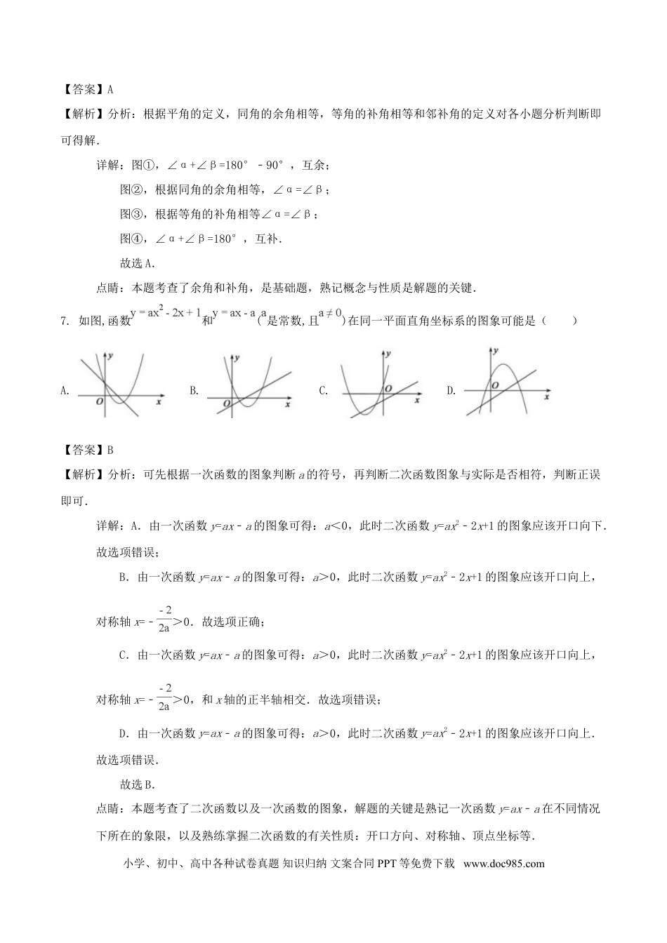 【中考历年真题】山东省德州市2018年中考数学真题试题（含解析）.doc