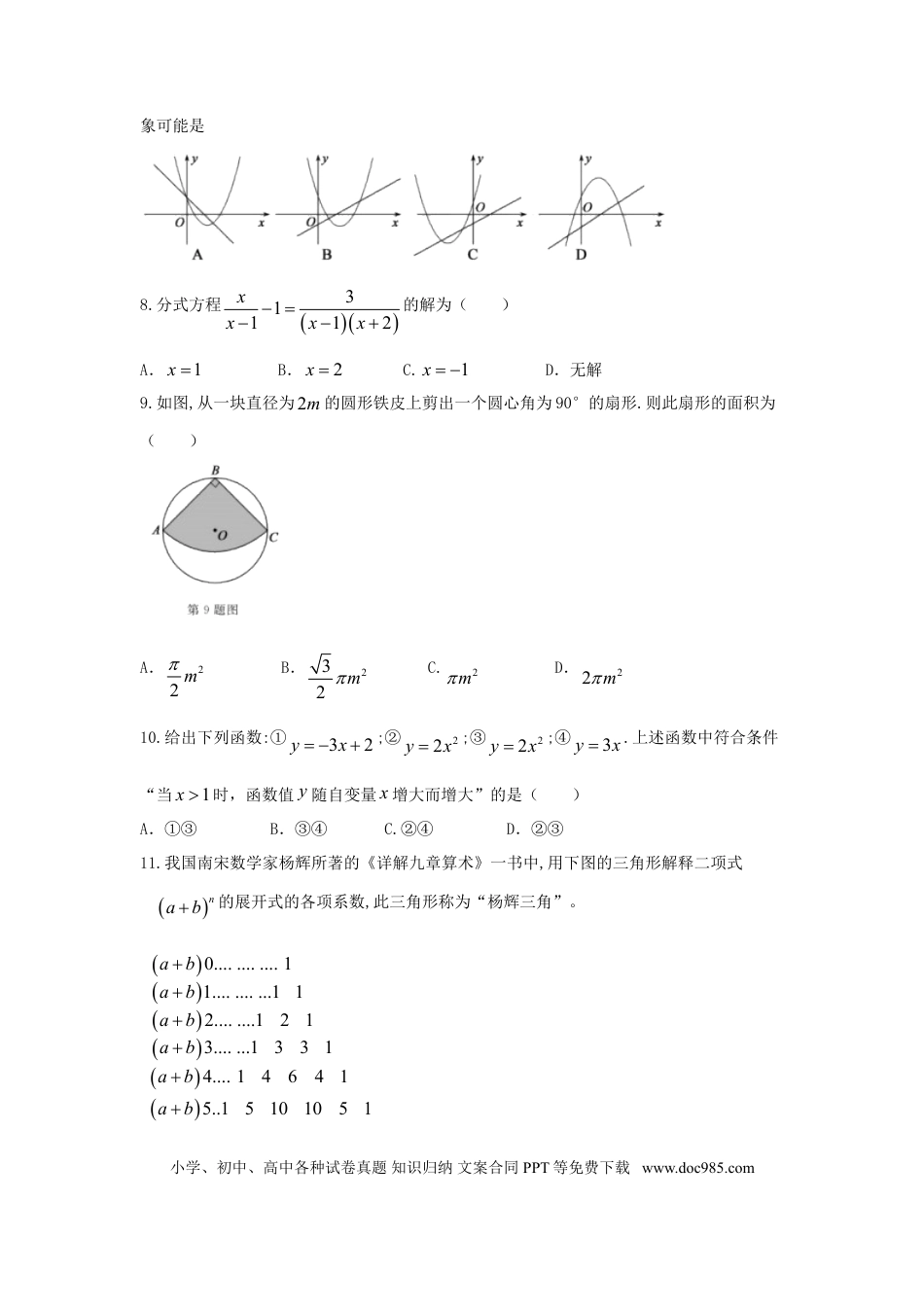 【中考历年真题】山东省德州市2018年中考数学真题试题（含答案）.doc