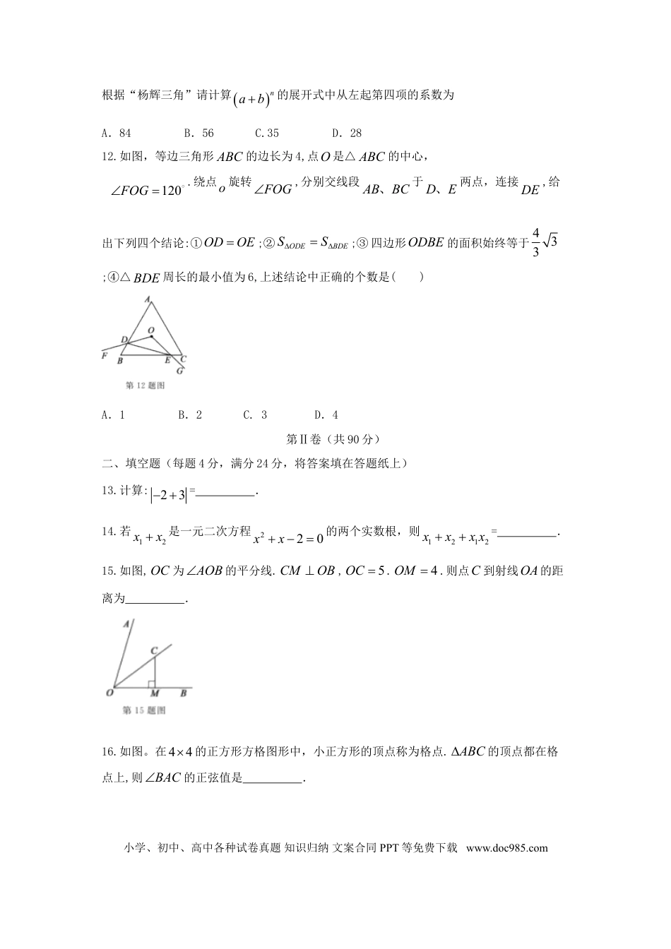 【中考历年真题】山东省德州市2018年中考数学真题试题（含答案）.doc