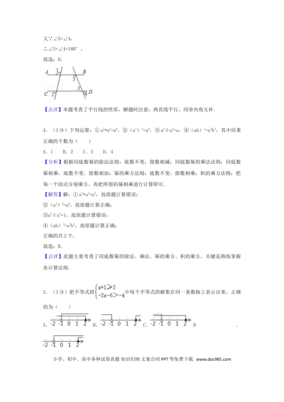 【中考历年真题】山东省滨州市2018年中考数学真题试题（含解析）.doc