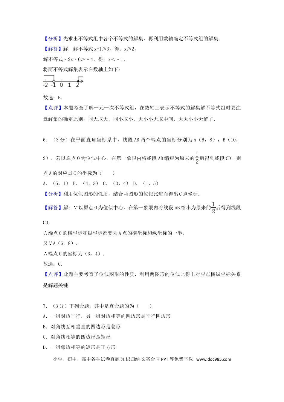 【中考历年真题】山东省滨州市2018年中考数学真题试题（含解析）.doc