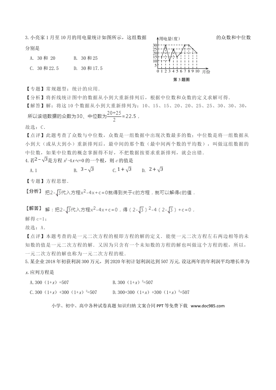 【中考历年真题】宁夏2018年中考数学真题试题（含解析）.doc