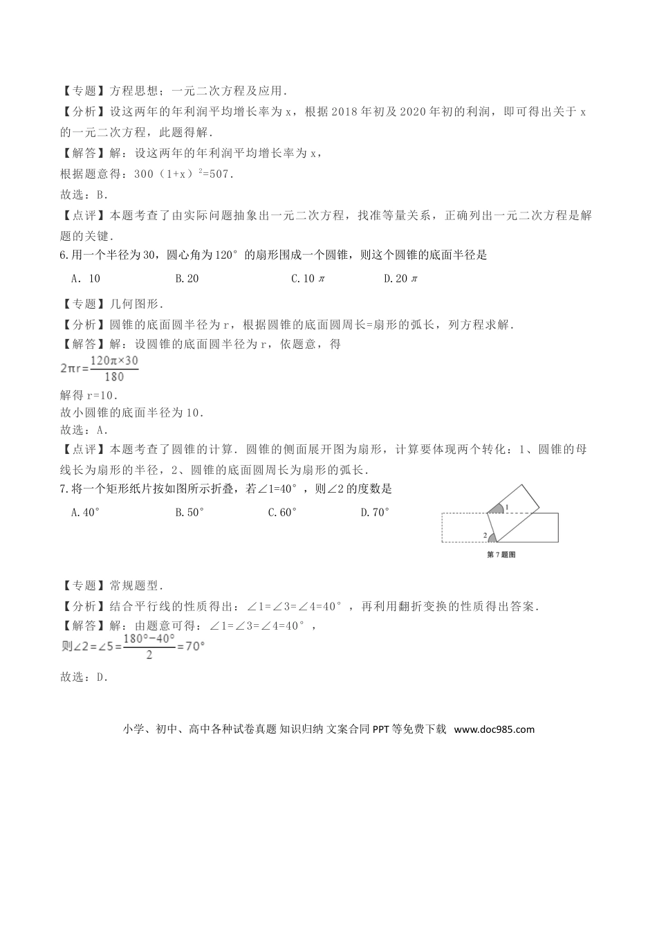 【中考历年真题】宁夏2018年中考数学真题试题（含解析）.doc