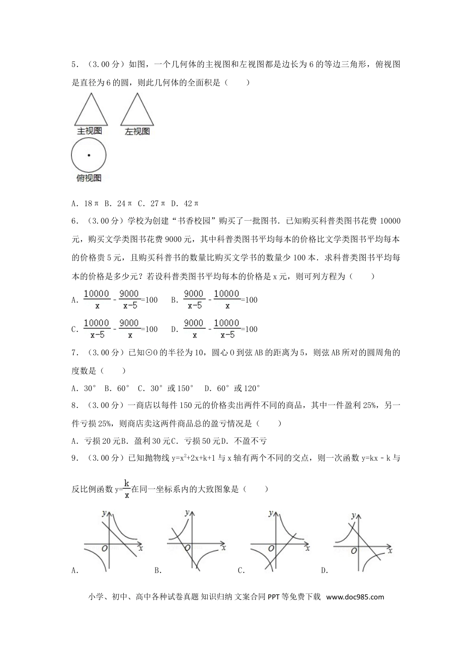【中考历年真题】内蒙古通辽市2018年中考数学真题试题（含解析）.doc
