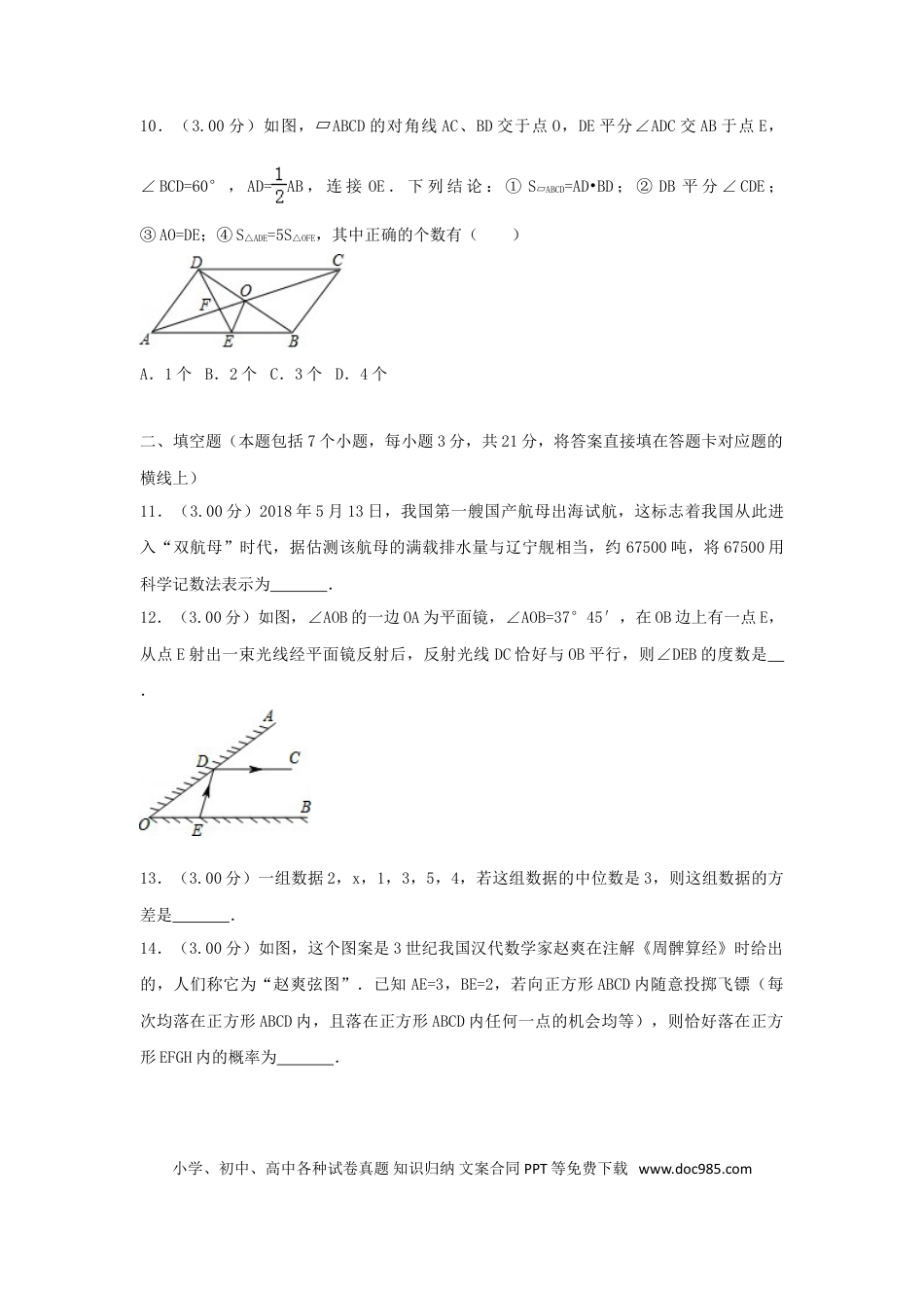 【中考历年真题】内蒙古通辽市2018年中考数学真题试题（含解析）.doc