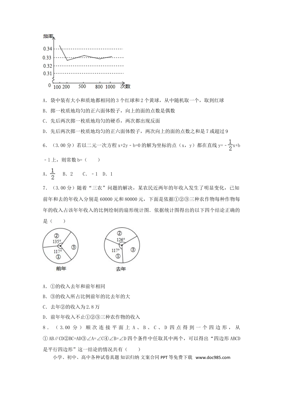 【中考历年真题】内蒙古呼和浩特市2018年中考数学真题试题（含解析）.doc