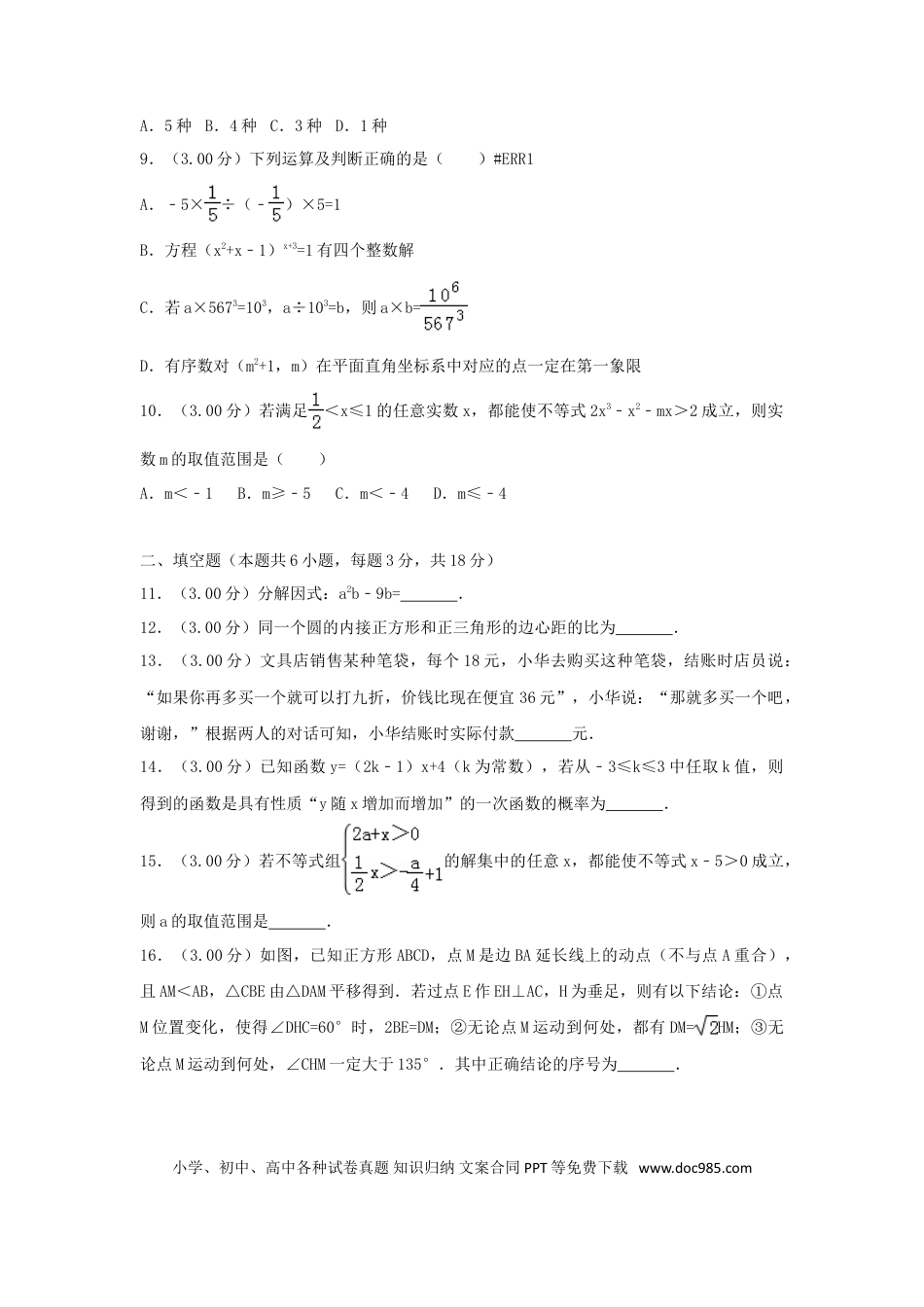 【中考历年真题】内蒙古呼和浩特市2018年中考数学真题试题（含解析）.doc