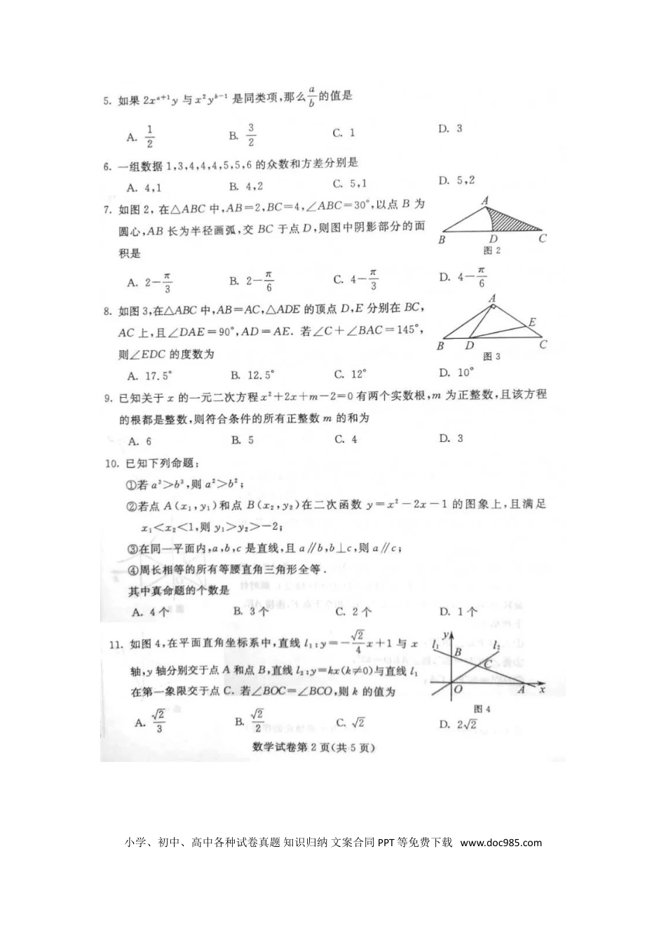 【中考历年真题】内蒙古包头市2018年中考数学真题试题（扫描版，含答案）.doc