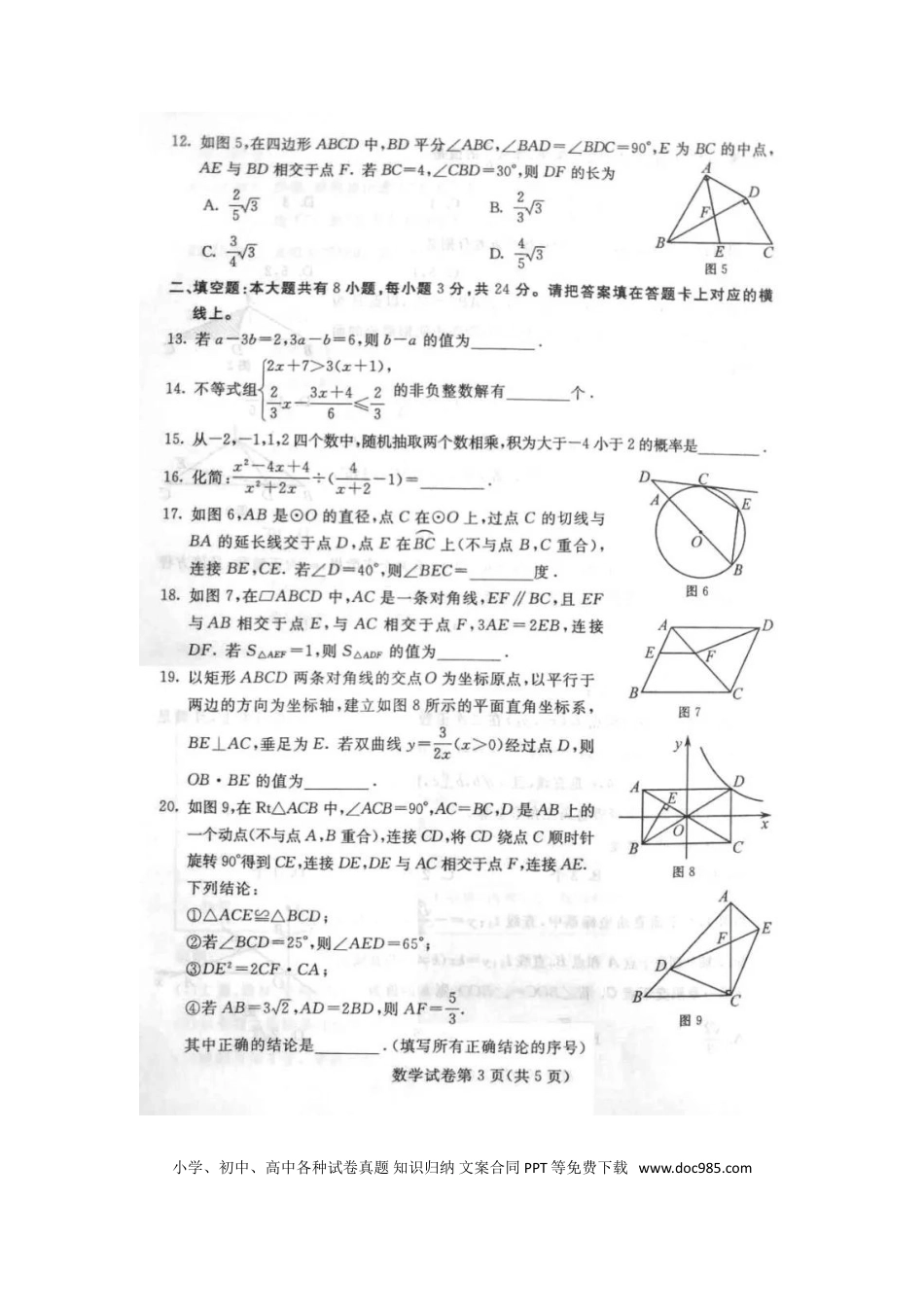 【中考历年真题】内蒙古包头市2018年中考数学真题试题（扫描版，含答案）.doc