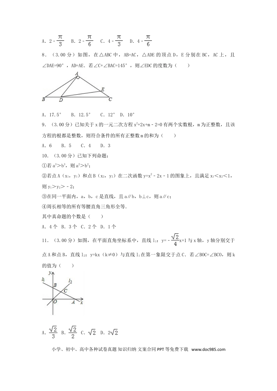【中考历年真题】内蒙古包头市2018年中考数学真题试题（含解析）.doc