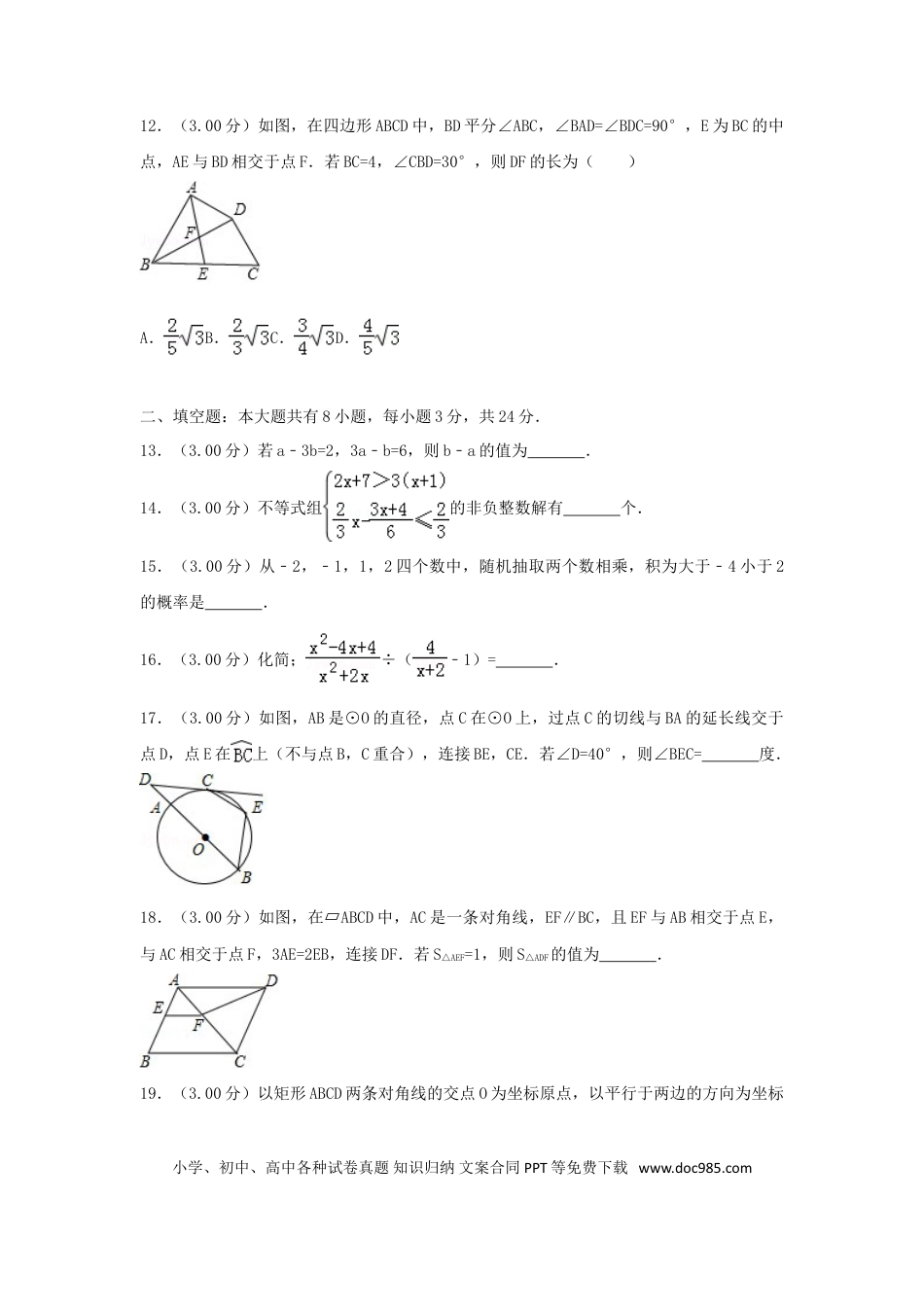 【中考历年真题】内蒙古包头市2018年中考数学真题试题（含解析）.doc
