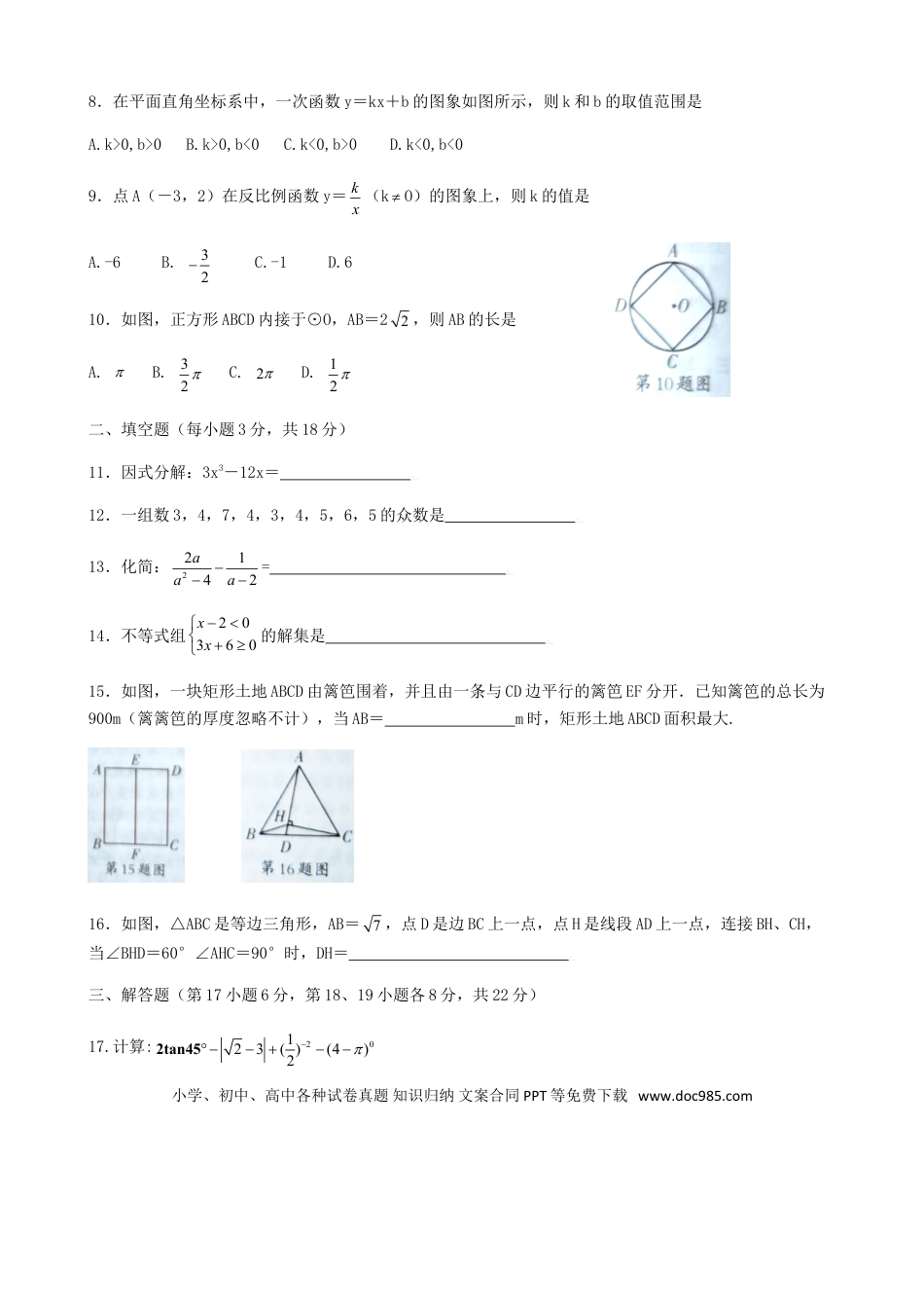 【中考历年真题】辽宁省沈阳市2018年中考数学真题试题（含扫描答案）.doc