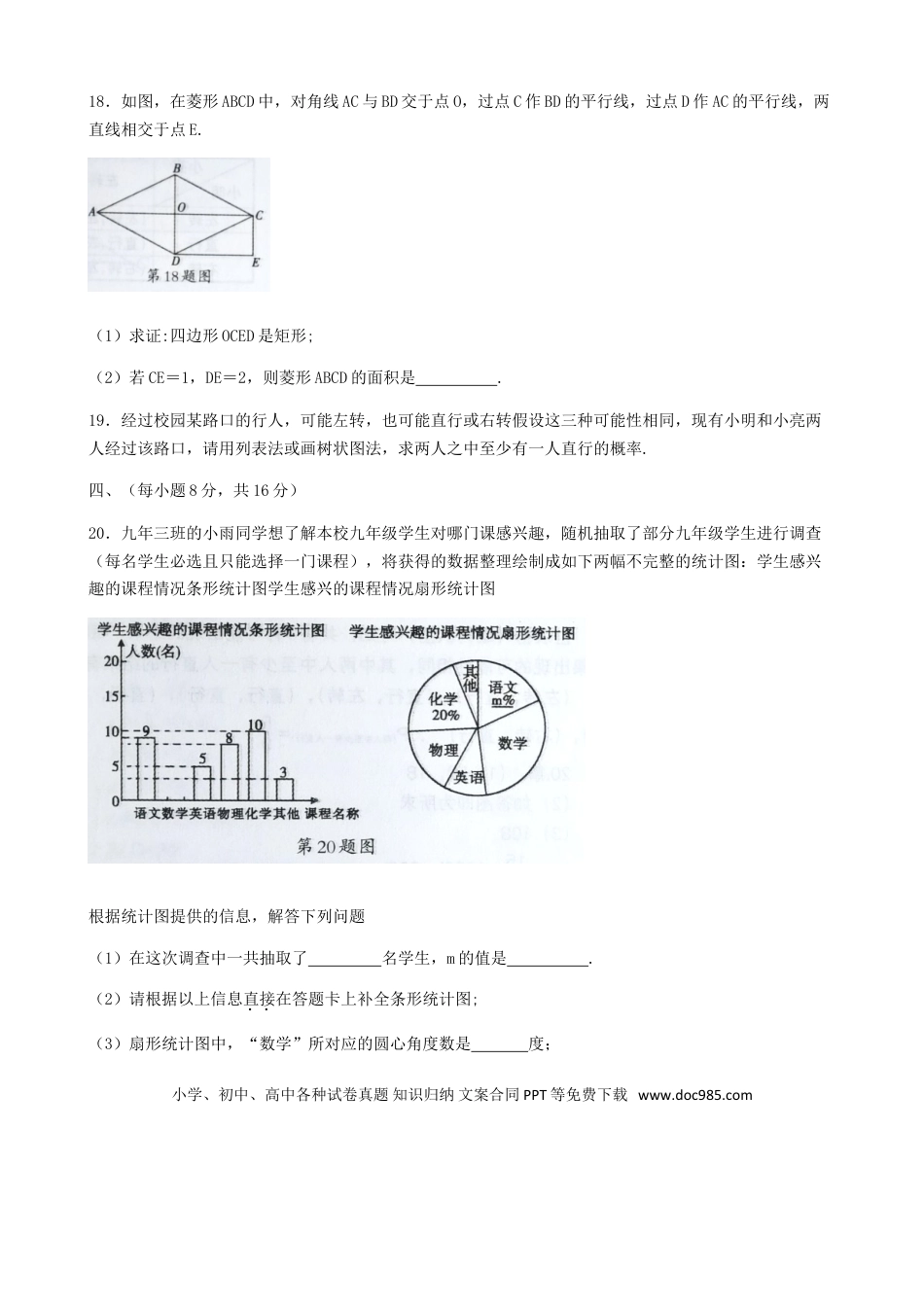 【中考历年真题】辽宁省沈阳市2018年中考数学真题试题（含扫描答案）.doc