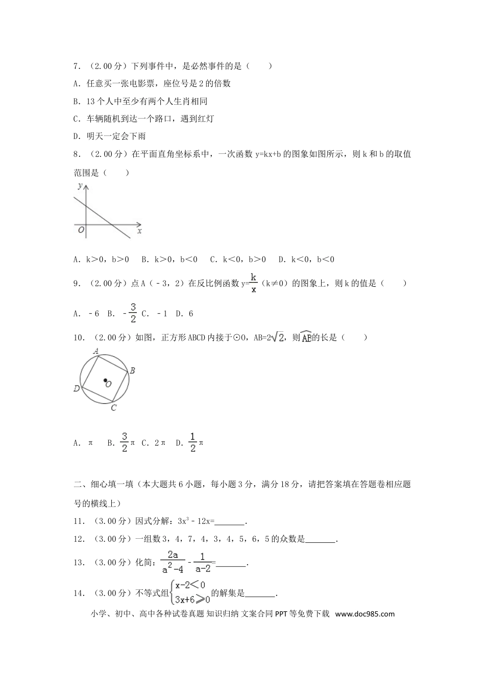 【中考历年真题】辽宁省沈阳市2018年中考数学真题试题（含解析）.doc