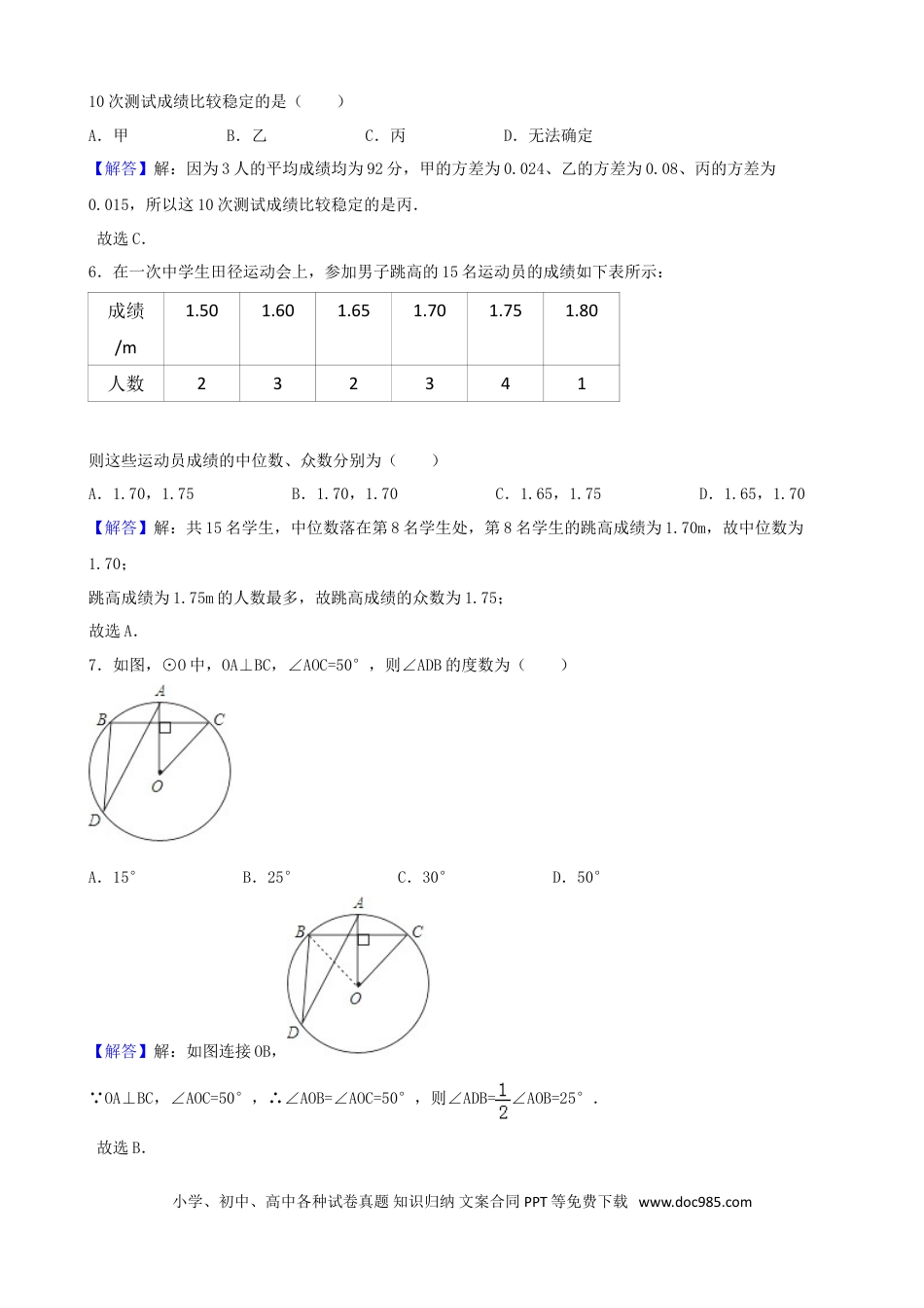 【中考历年真题】辽宁省盘锦市2018年中考数学真题试题（含解析）.doc
