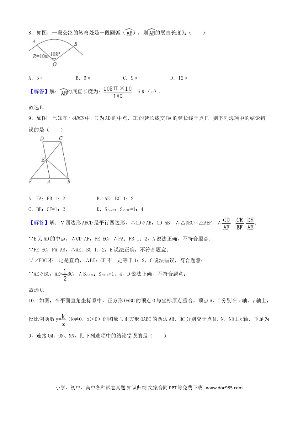 【中考历年真题】辽宁省盘锦市2018年中考数学真题试题（含解析）.doc