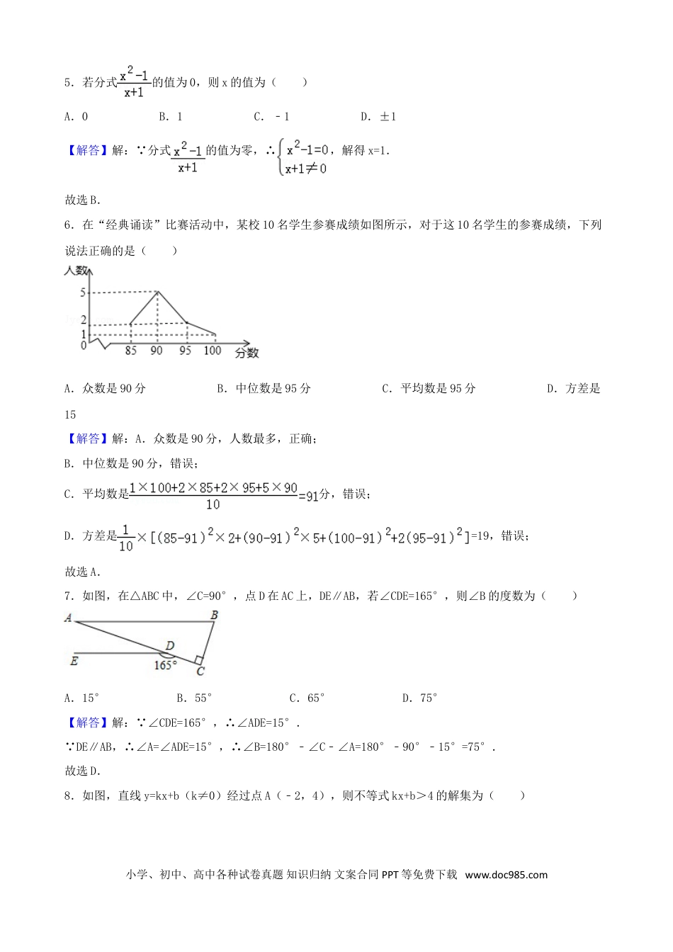 【中考历年真题】辽宁省葫芦岛市2018年中考数学真题试题（含解析）.doc