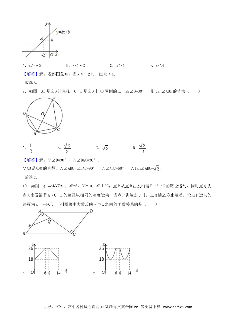 【中考历年真题】辽宁省葫芦岛市2018年中考数学真题试题（含解析）.doc