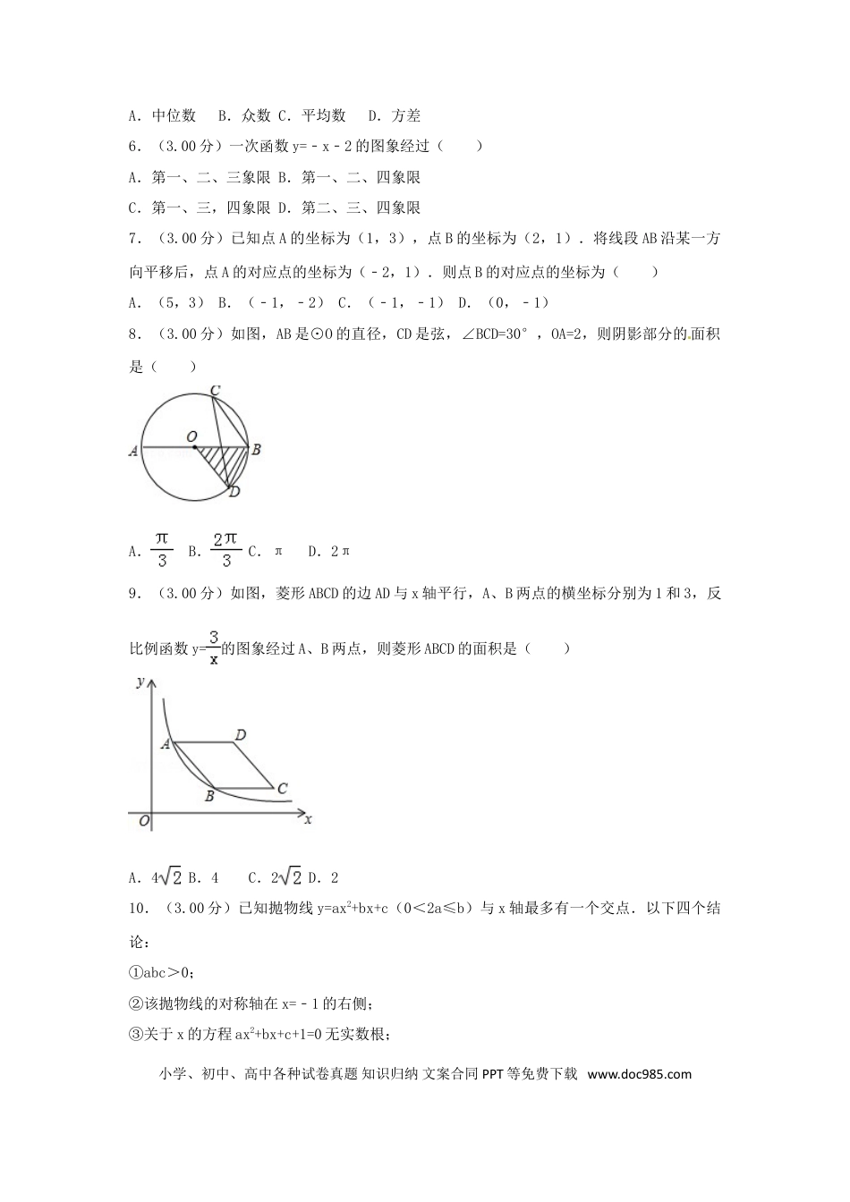 【中考历年真题】辽宁省抚顺市2018年中考数学真题试题（含解析）.doc
