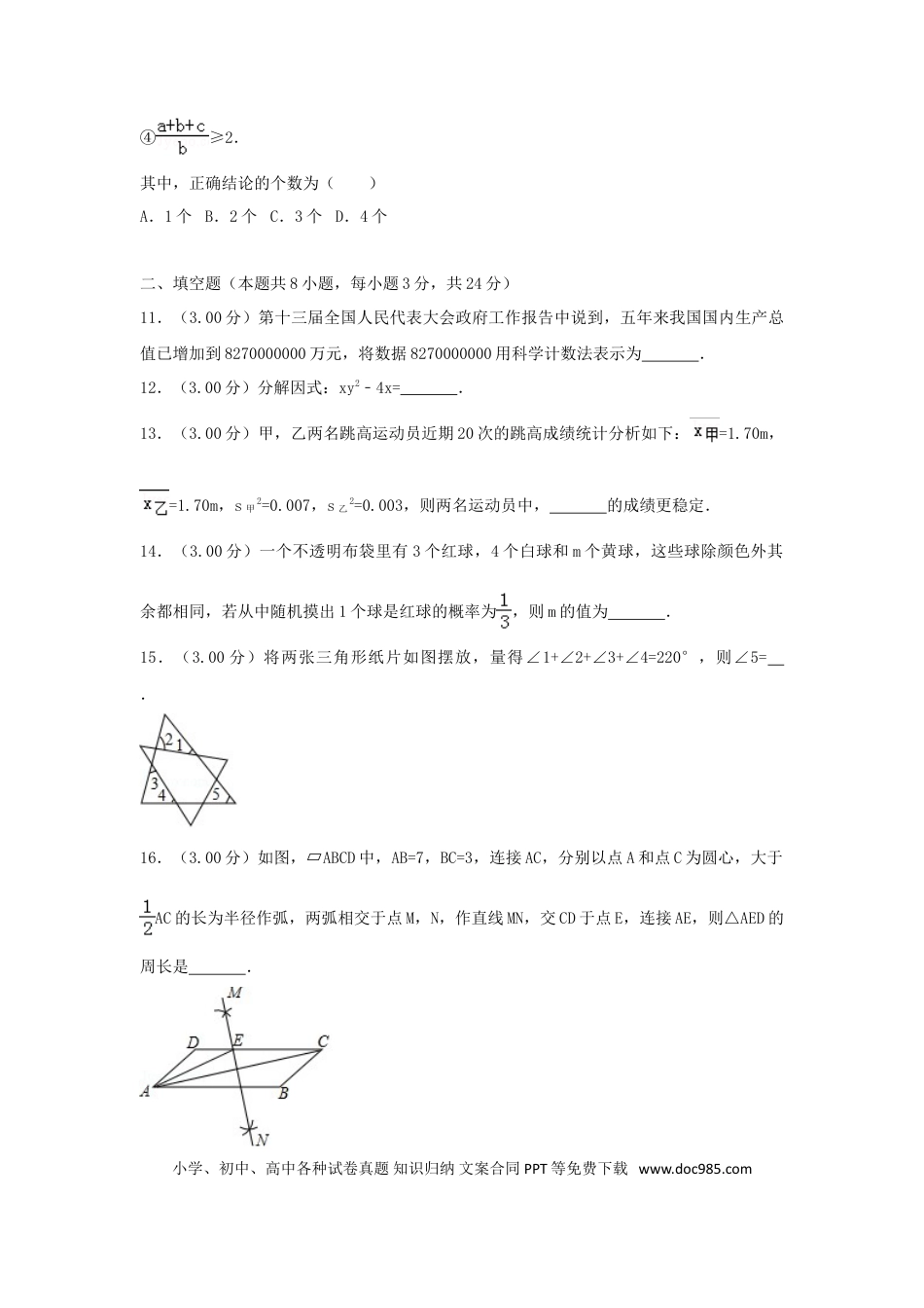 【中考历年真题】辽宁省抚顺市2018年中考数学真题试题（含解析）.doc