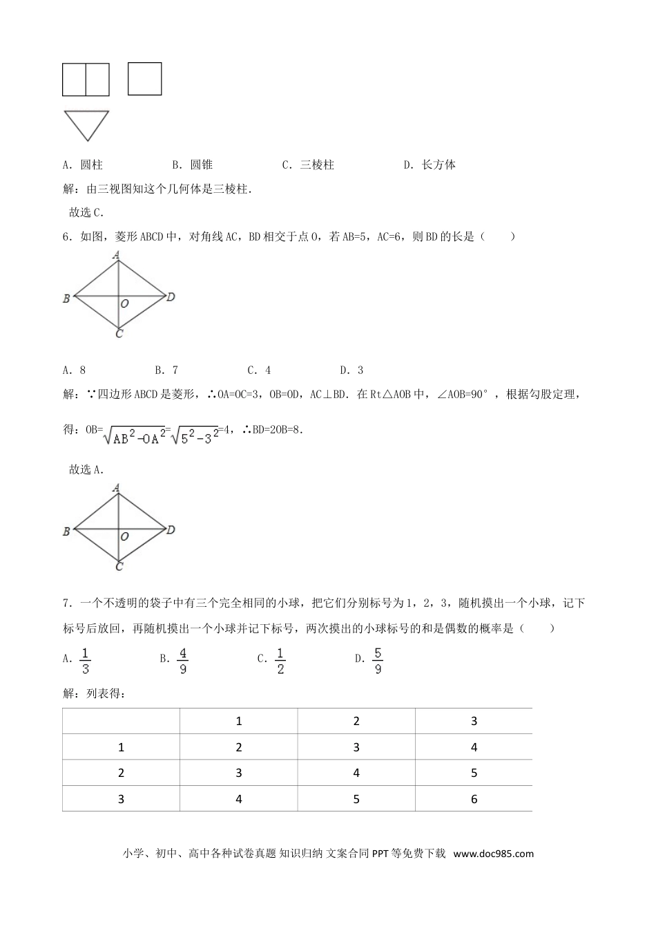 【中考历年真题】辽宁省大连市2018年中考数学真题试题（含解析）.doc