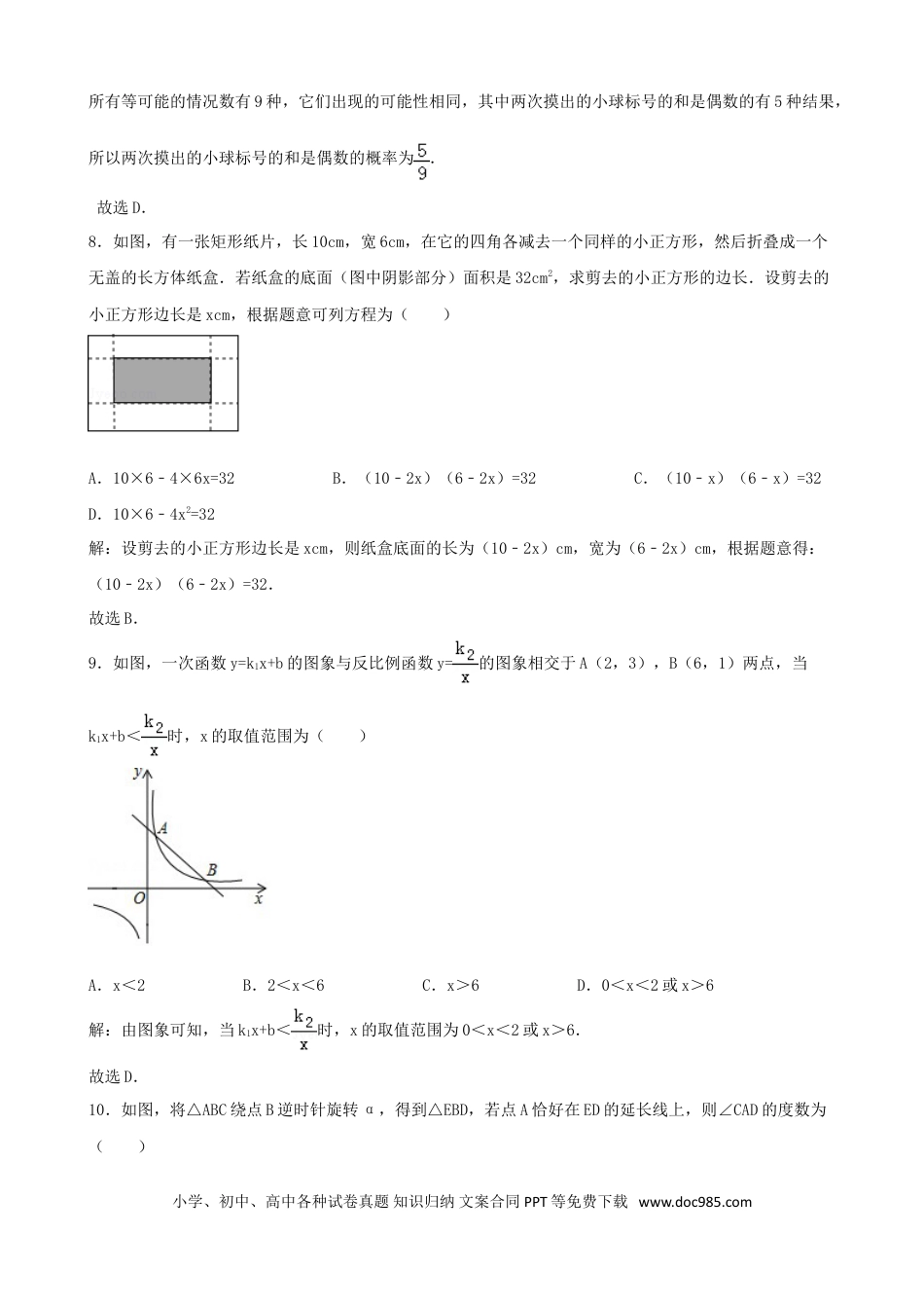 【中考历年真题】辽宁省大连市2018年中考数学真题试题（含解析）.doc