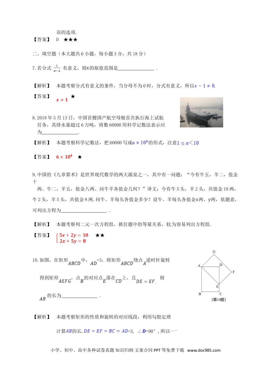 【中考历年真题】江西省2018年中考数学真题试题（含解析）.doc