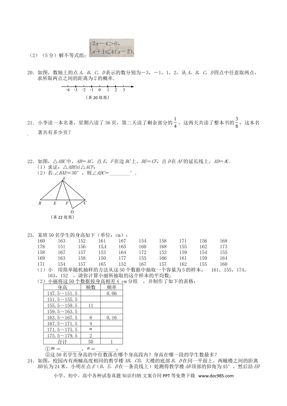 【中考历年真题】江苏省镇江市2018年中考数学真题试题（含扫描答案）.doc