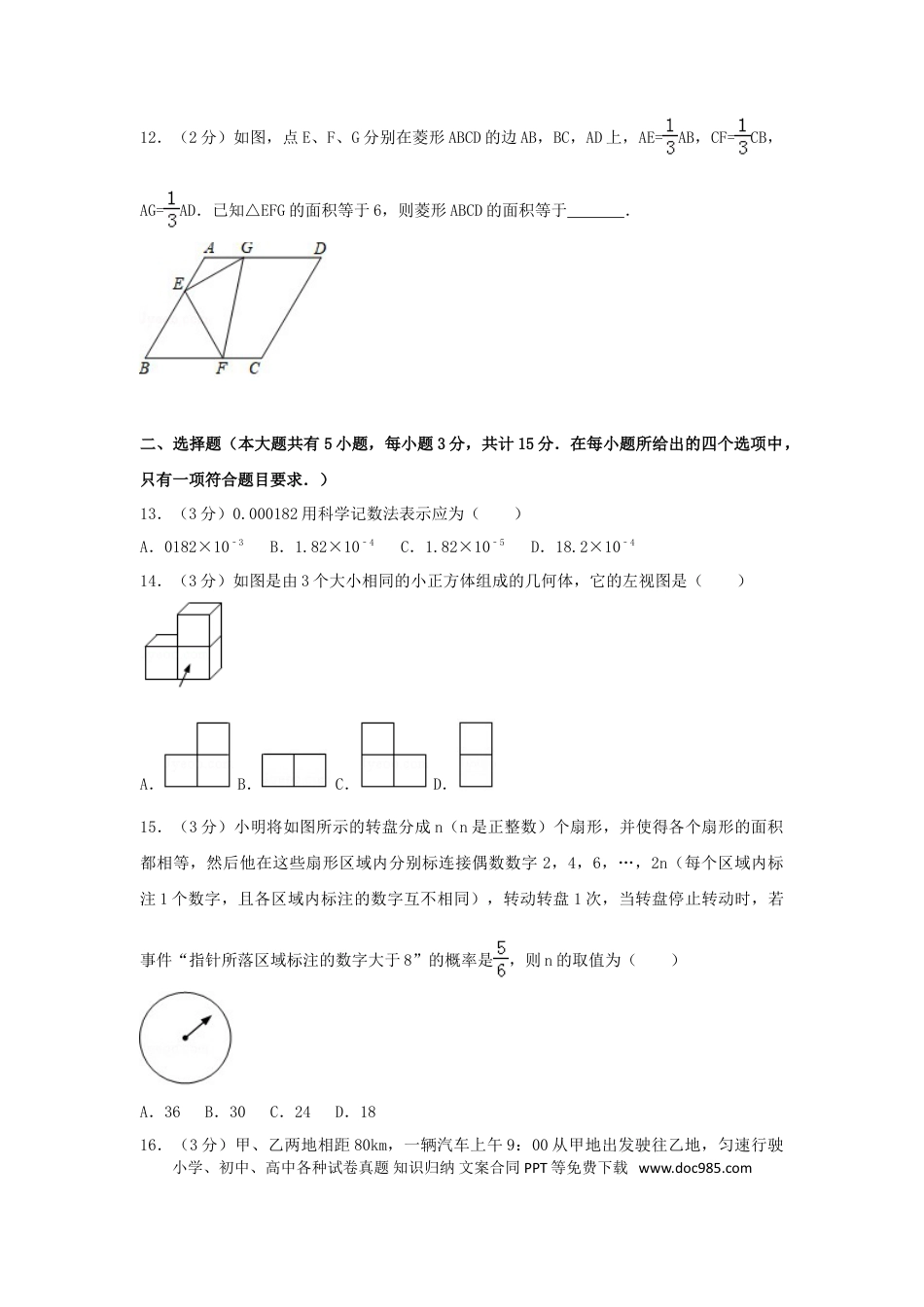 【中考历年真题】江苏省镇江市2018年中考数学真题试题（含解析）.doc