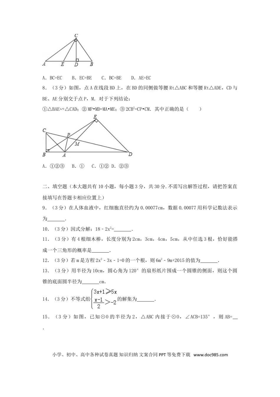 【中考历年真题】江苏省扬州市2018年中考数学真题试题（含解析1）.doc