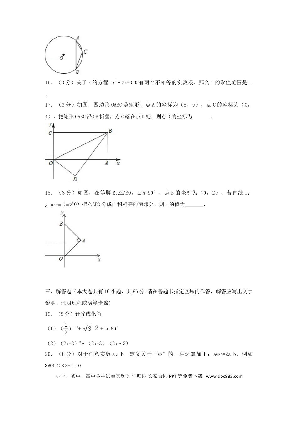 【中考历年真题】江苏省扬州市2018年中考数学真题试题（含解析1）.doc