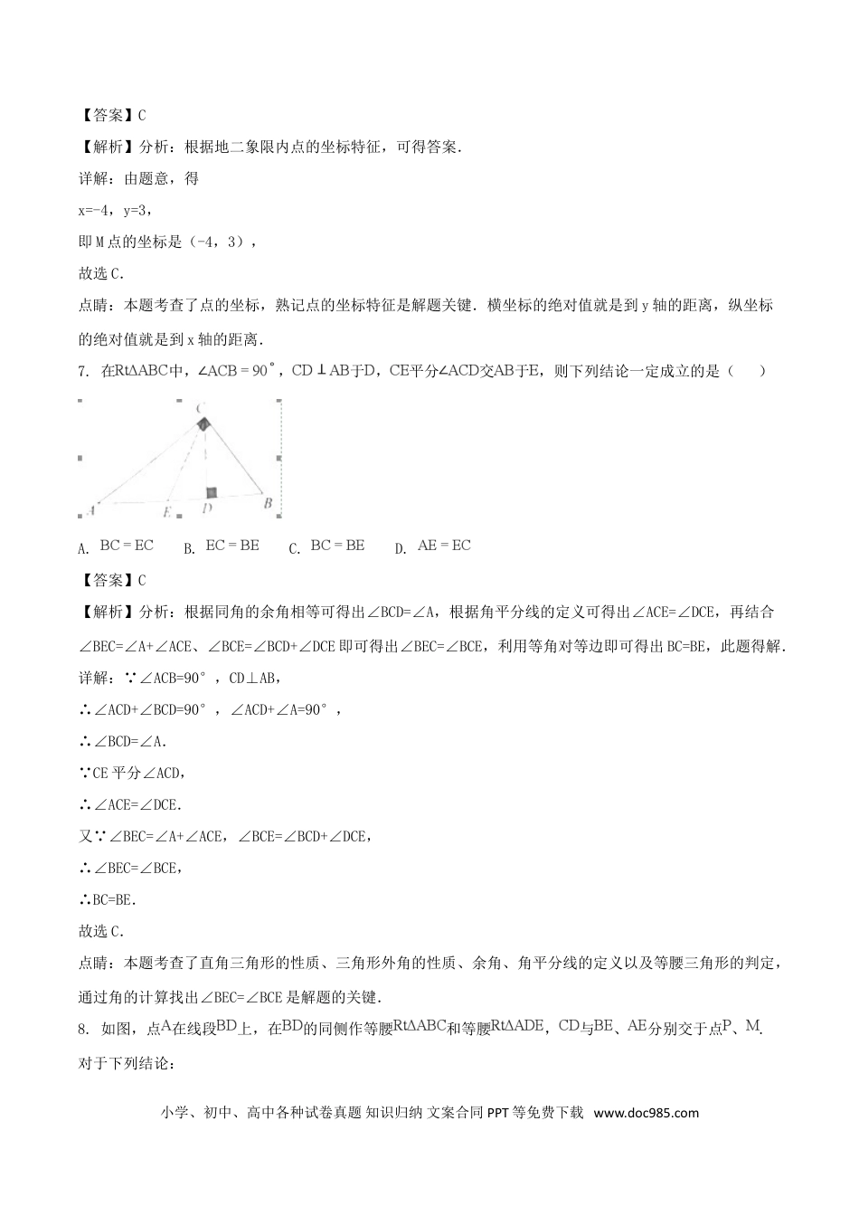 【中考历年真题】江苏省扬州市2018年中考数学真题试题（含解析）.doc