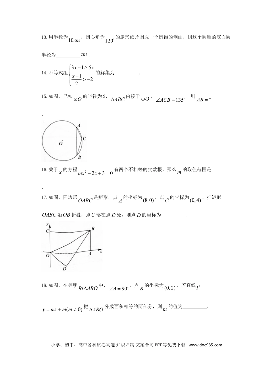 【中考历年真题】江苏省扬州市2018年中考数学真题试题（含答案）.doc