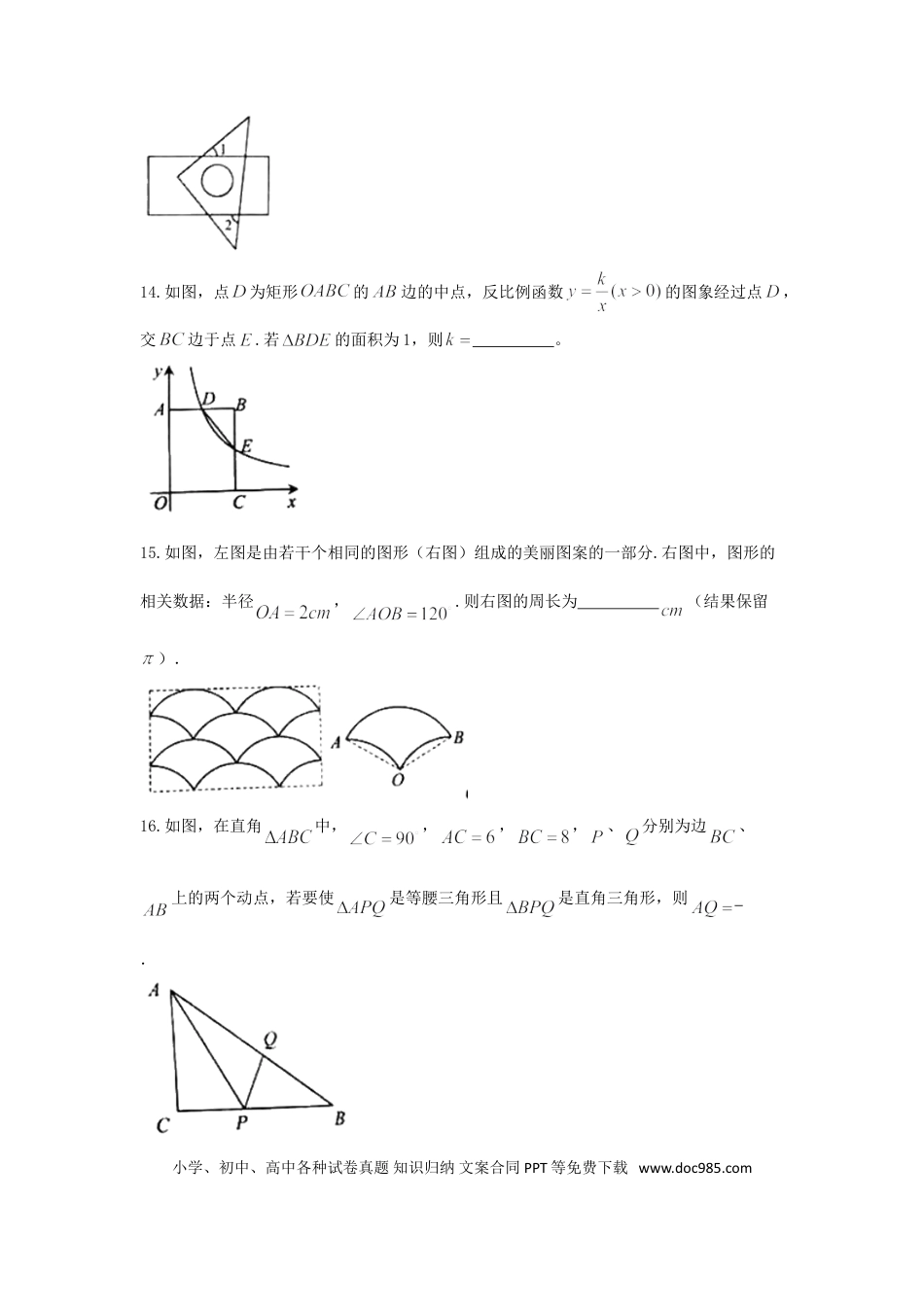 【中考历年真题】江苏省盐城市2018年中考数学真题试题（含扫描答案）.doc