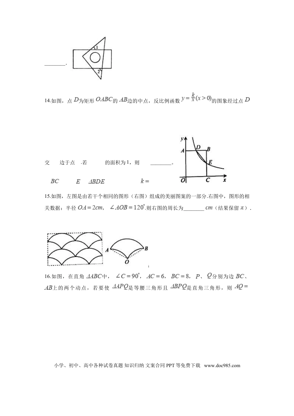 【中考历年真题】江苏省盐城市2018年中考数学真题试题（含解析）.doc