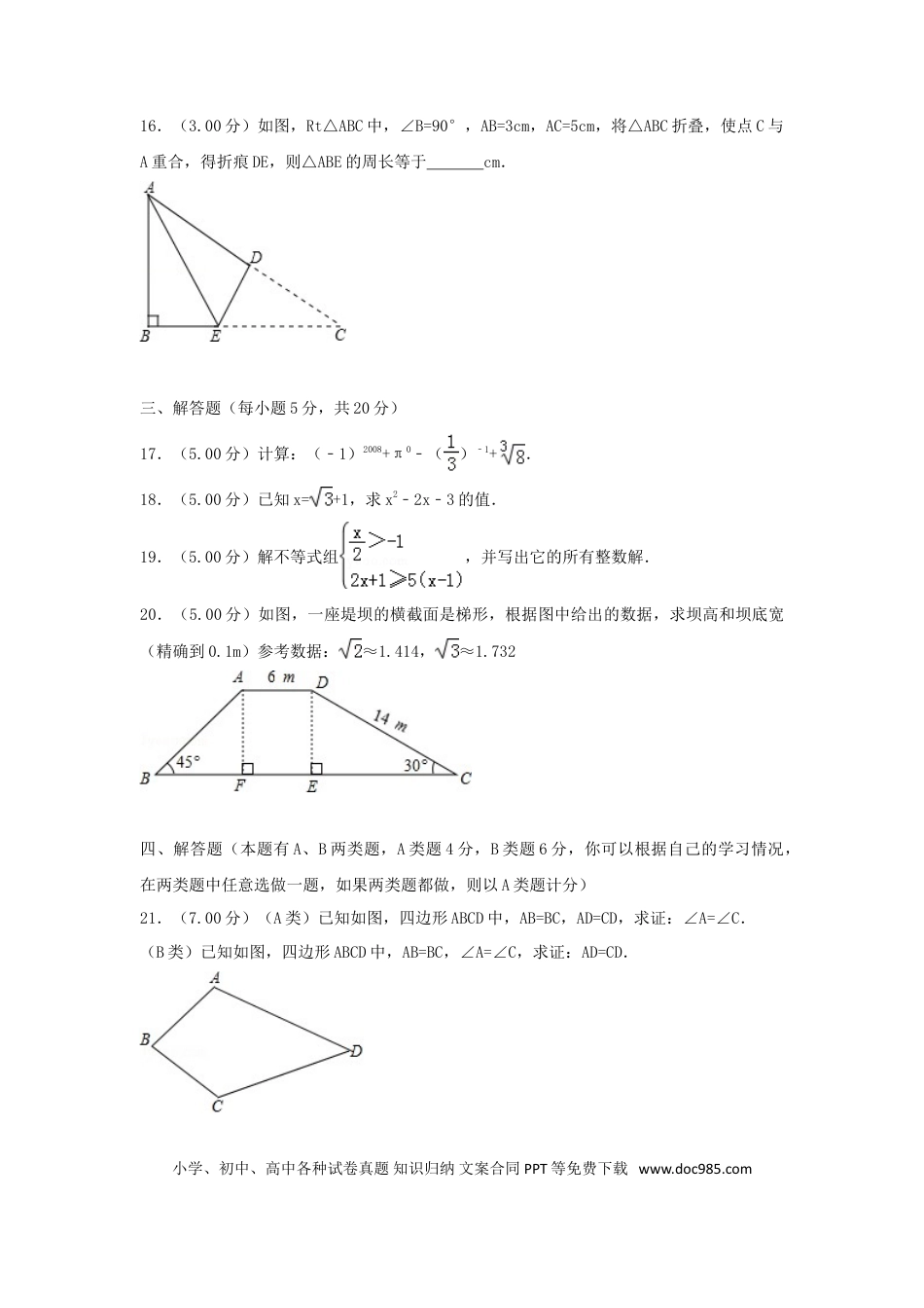 【中考历年真题】江苏省徐州巿2018年中考数学真题试题（含解析）.doc